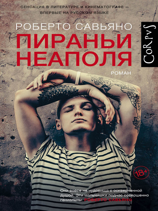 Title details for Пираньи Неаполя by Савьяно, Роберто - Available